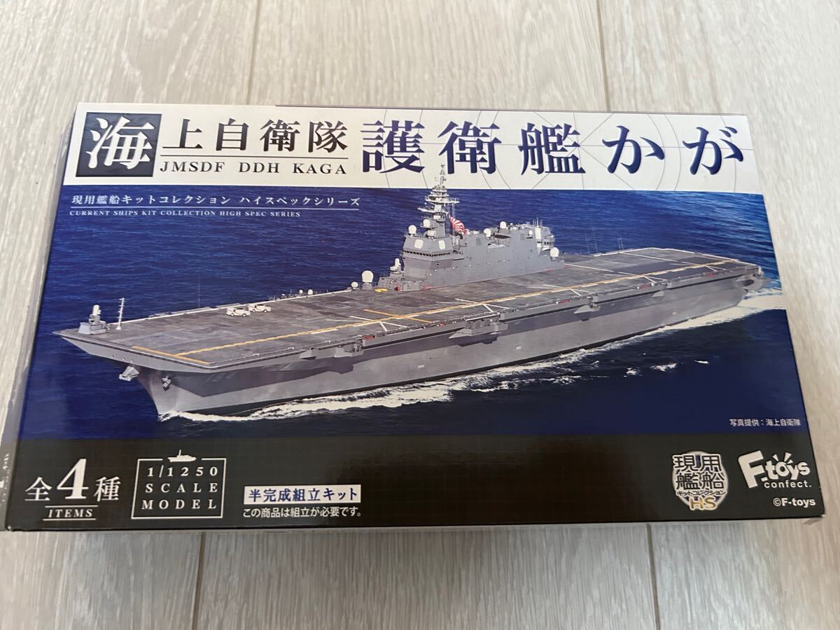 海上自衛隊 エフトイズ F-toys 現用艦船キットコレクションHS 1⁄1250 