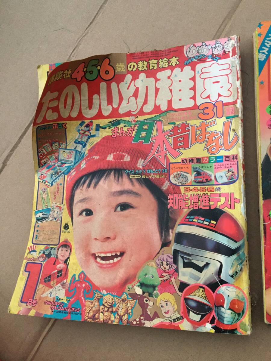 昭和レトロ　1983年付近 子供本 雑誌 3冊 たのしい幼稚園　ディズニーランド　スーパーヒーロー大集合　シャリバン パーマン ウルトラマン_2