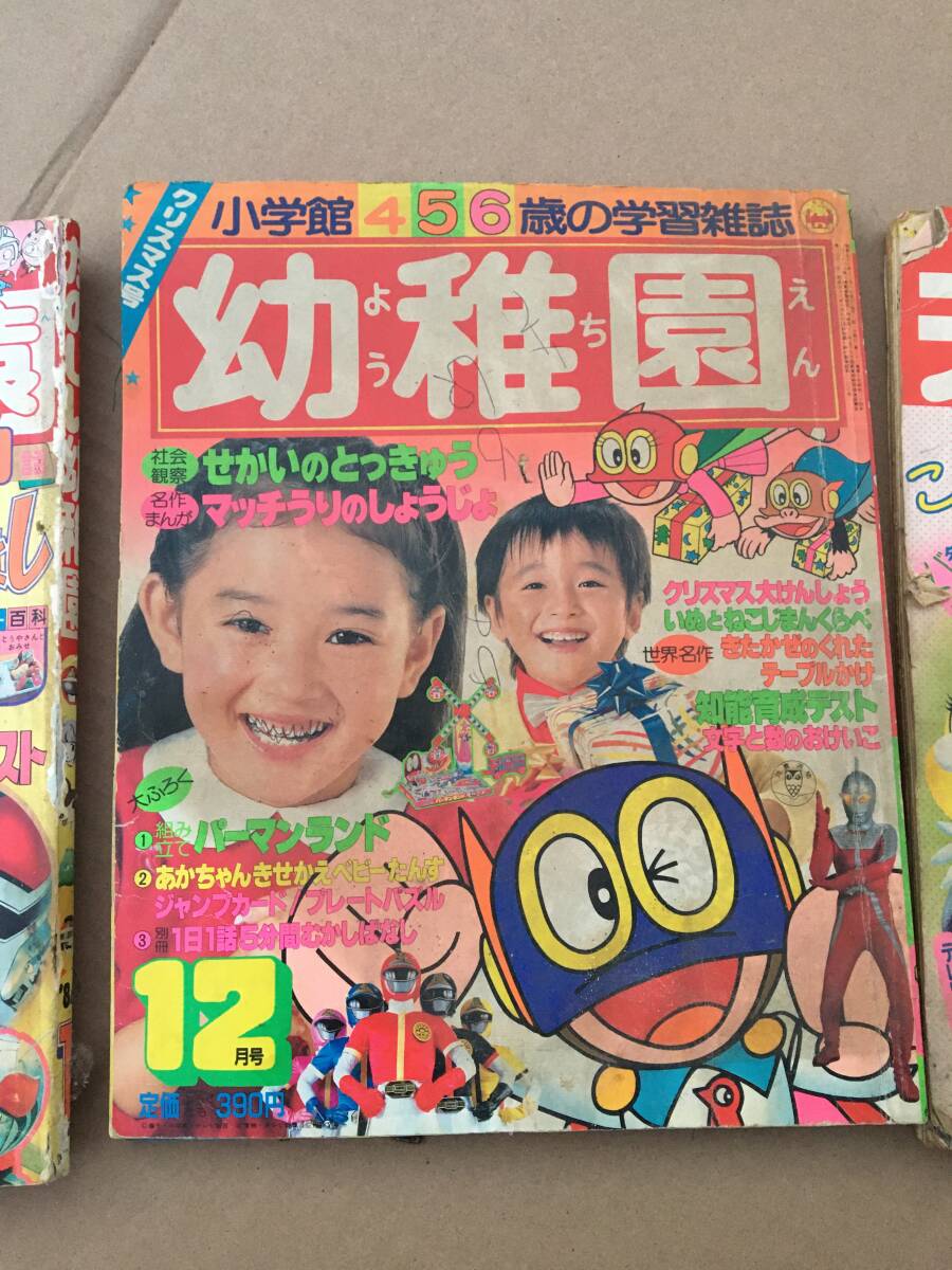 昭和レトロ　1983年付近 子供本 雑誌 3冊 たのしい幼稚園　ディズニーランド　スーパーヒーロー大集合　シャリバン パーマン ウルトラマン_3