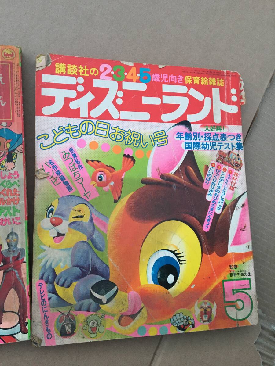 昭和レトロ　1983年付近 子供本 雑誌 3冊 たのしい幼稚園　ディズニーランド　スーパーヒーロー大集合　シャリバン パーマン ウルトラマン_4
