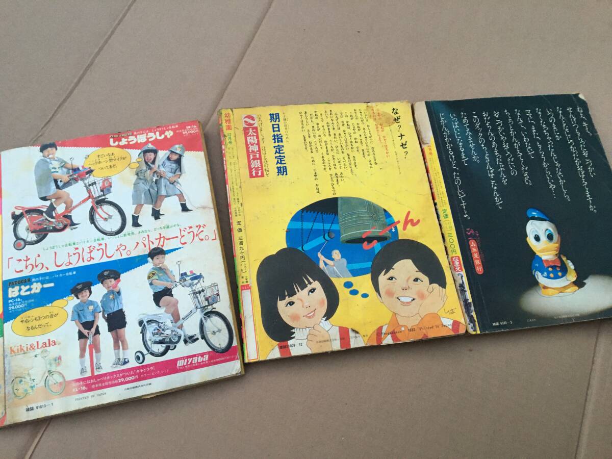 昭和レトロ　1983年付近 子供本 雑誌 3冊 たのしい幼稚園　ディズニーランド　スーパーヒーロー大集合　シャリバン パーマン ウルトラマン_5