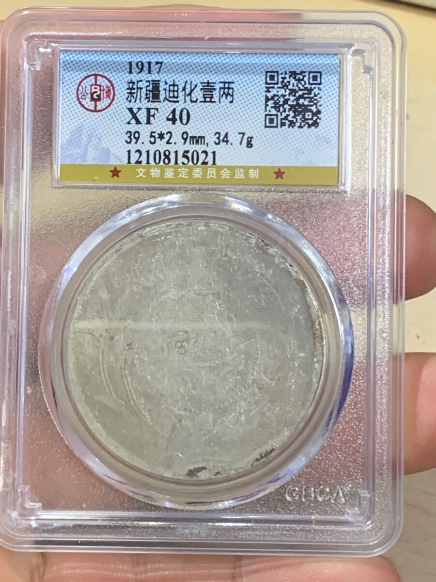 中国銀貨 中華民國六年 迪化銀圓局造 壹両銀貨 中国古銭 中華民国6年