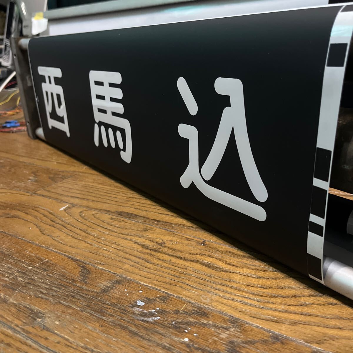 鉄道部品☆京浜急行側面方向幕 表示器セット 方向幕 行先板(方向幕