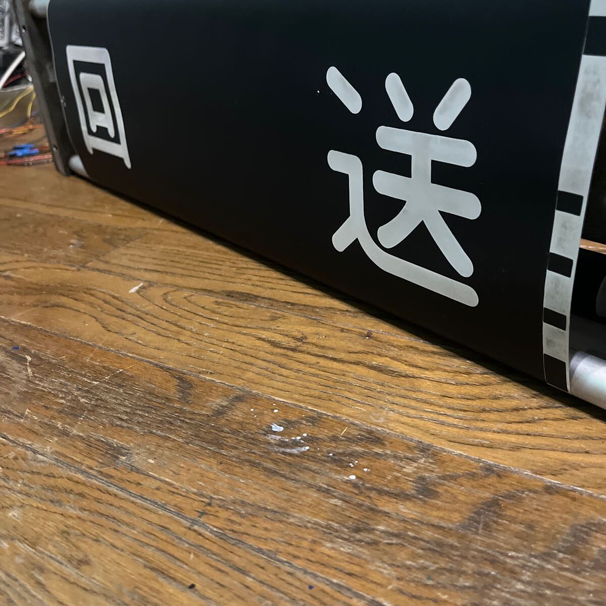 鉄道部品☆京浜急行側面方向幕 表示器セット 方向幕 行先板(方向幕