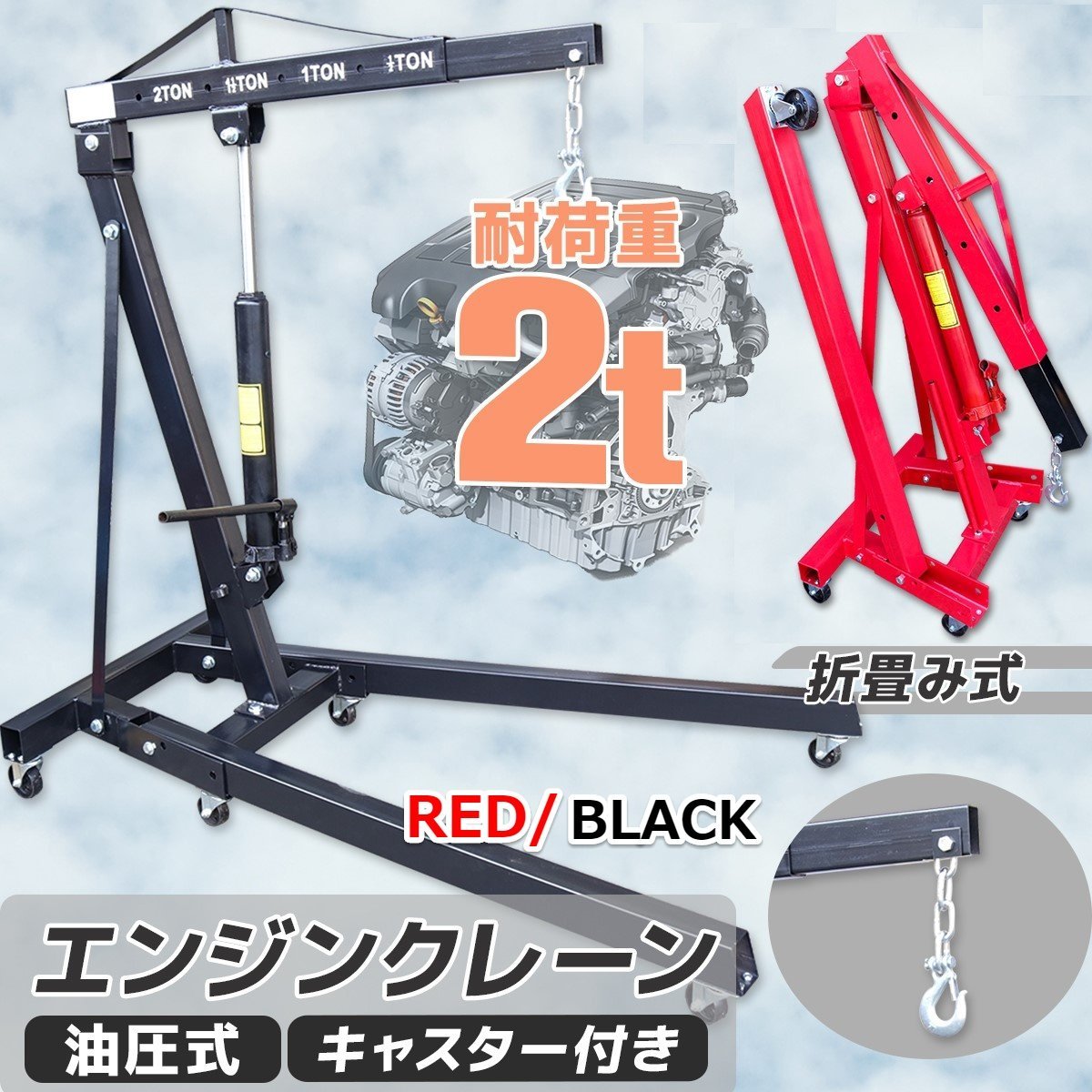 車 4段階調節 エンジンクレーン 2t 手動油圧式 折畳み式 黒