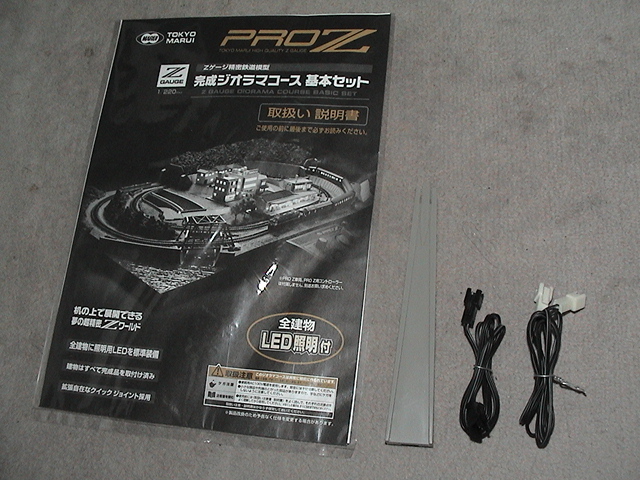 東京マルイ Zゲージ PROZ 完成ジオラマ基本セット（ABセット）＜中古美