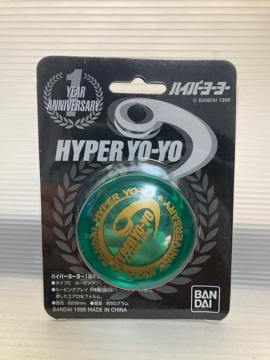 未使用 ハイパーヨーヨー ハイパーミレニアム 1周年記念限定 バンダイ