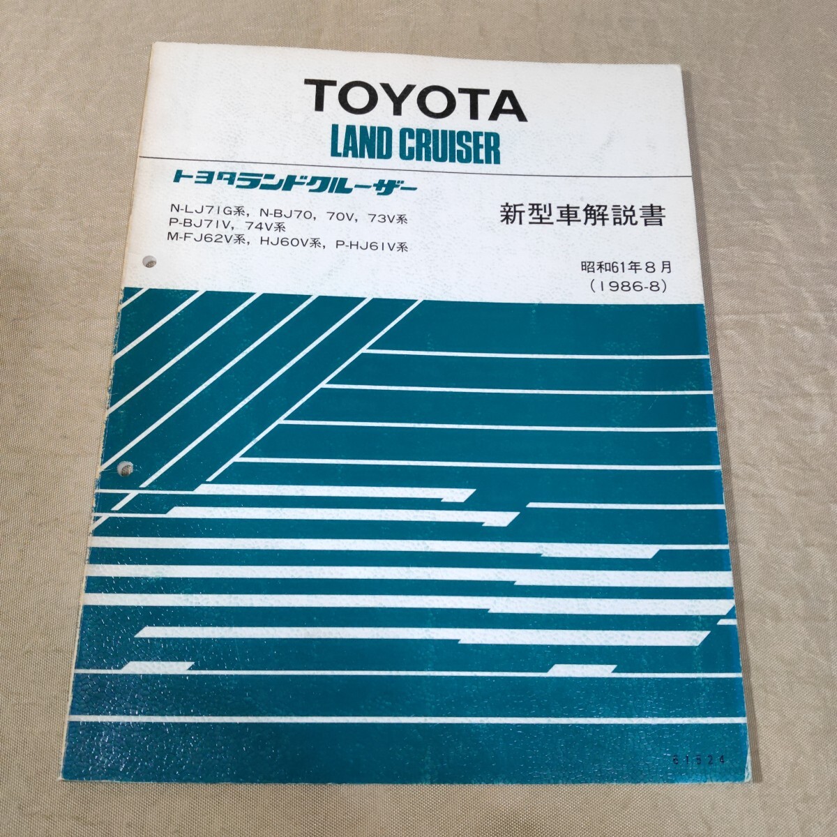 新型車解説書 ランドクルーザー 60/70 LJ71/BJ70/BJ71/BJ73/BJ74/FJ62 