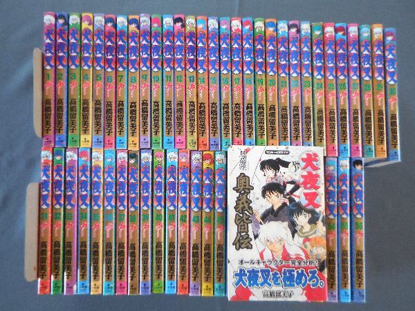 犬夜叉全巻セット 1〜56巻 犬夜叉 全巻セット 犬夜叉 コミック 全56巻完結