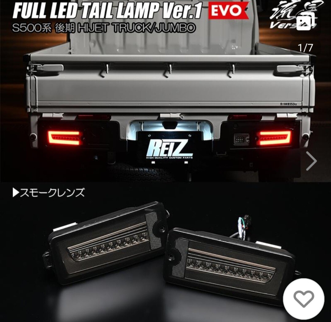 REIZ LEDテールライト ハイゼットジャンボ S500後期 テールランプ