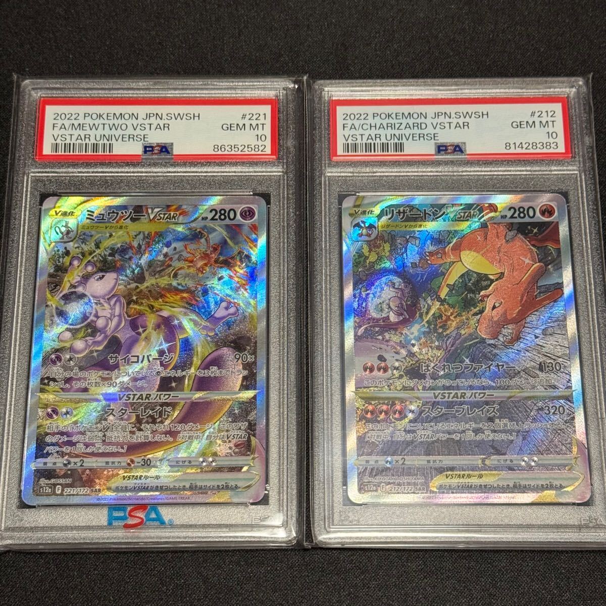 ポケモンカード ポケカ PSA10 2枚セット ミュウツーVSTAR リザードン