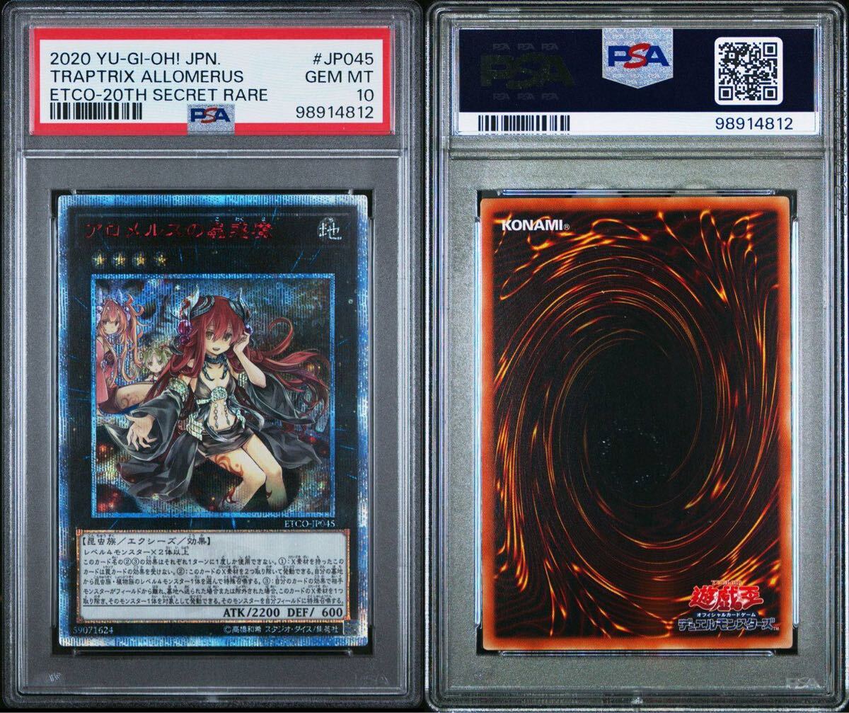 アロメルスの蟲惑魔 20th 遊戯王 : ETCO-JP045 (日本語版 SE[ETCO 