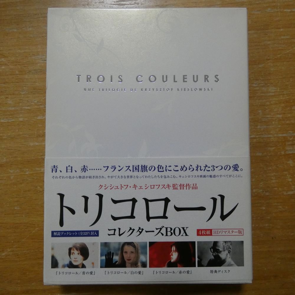 41123957;【4DVDBOX】クシシュトフ・キェシロフスキ / トリコロール