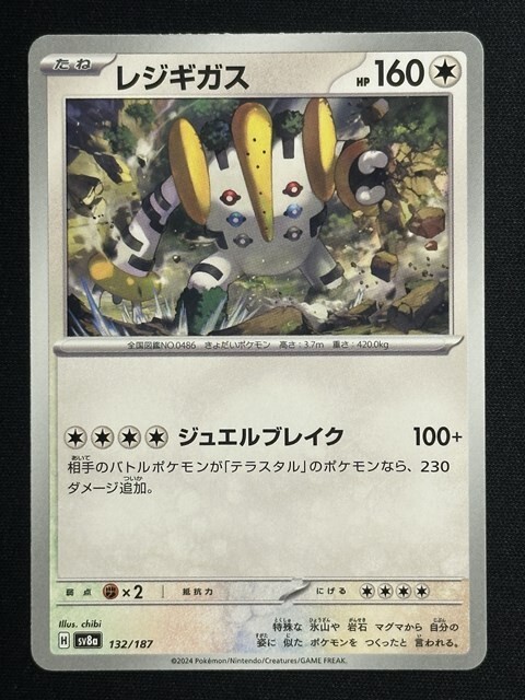 レジギガス テラスタルフェスex SV8a ポケモンカード(シングルカード
