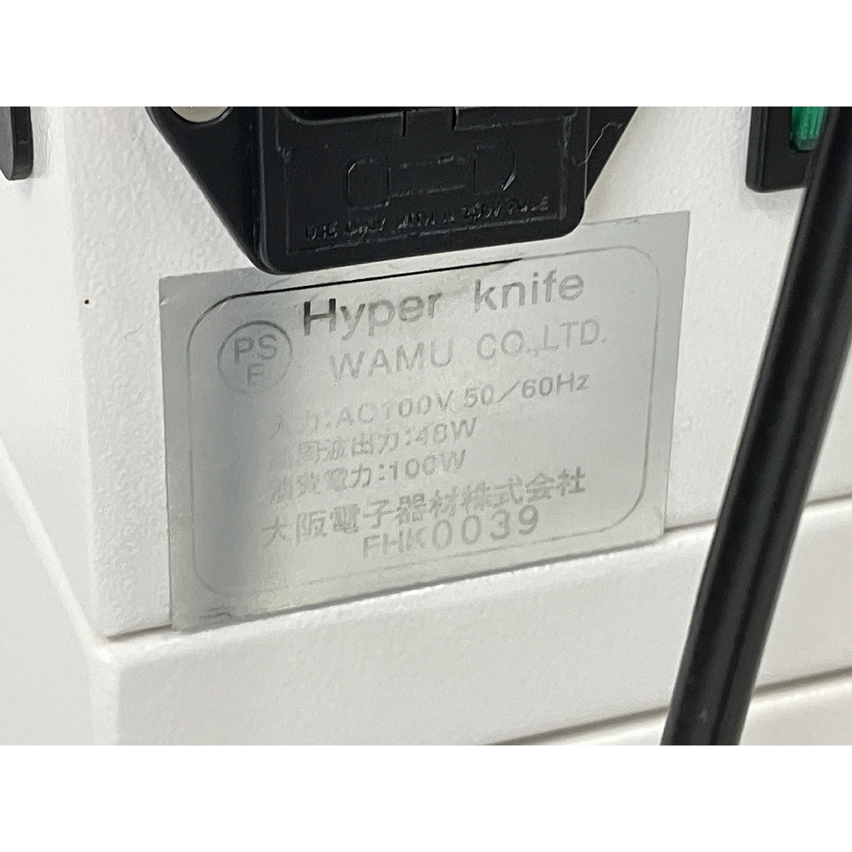 引取限定】WAMU ワム Hyper Knife ハイパーナイフ バイポーラ式 高周波