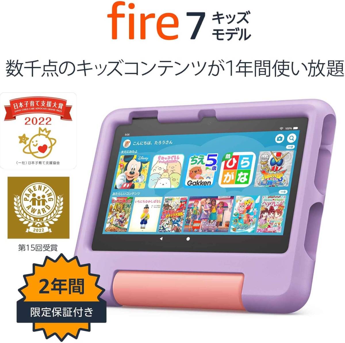未使用・未開封・保証あり！Amazon Fire 7 キッズモデル (7インチ