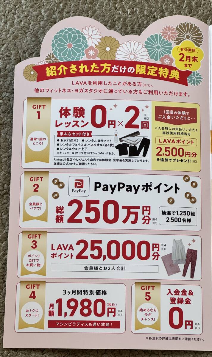 ホットヨガスタジオLAVAのお友達紹介状①【期間限定】_2