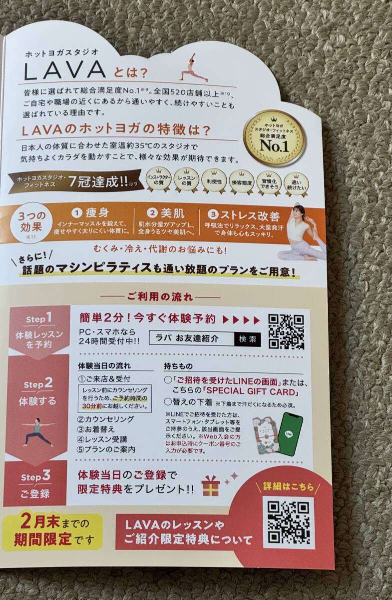 ホットヨガスタジオLAVAのお友達紹介状①【期間限定】_3