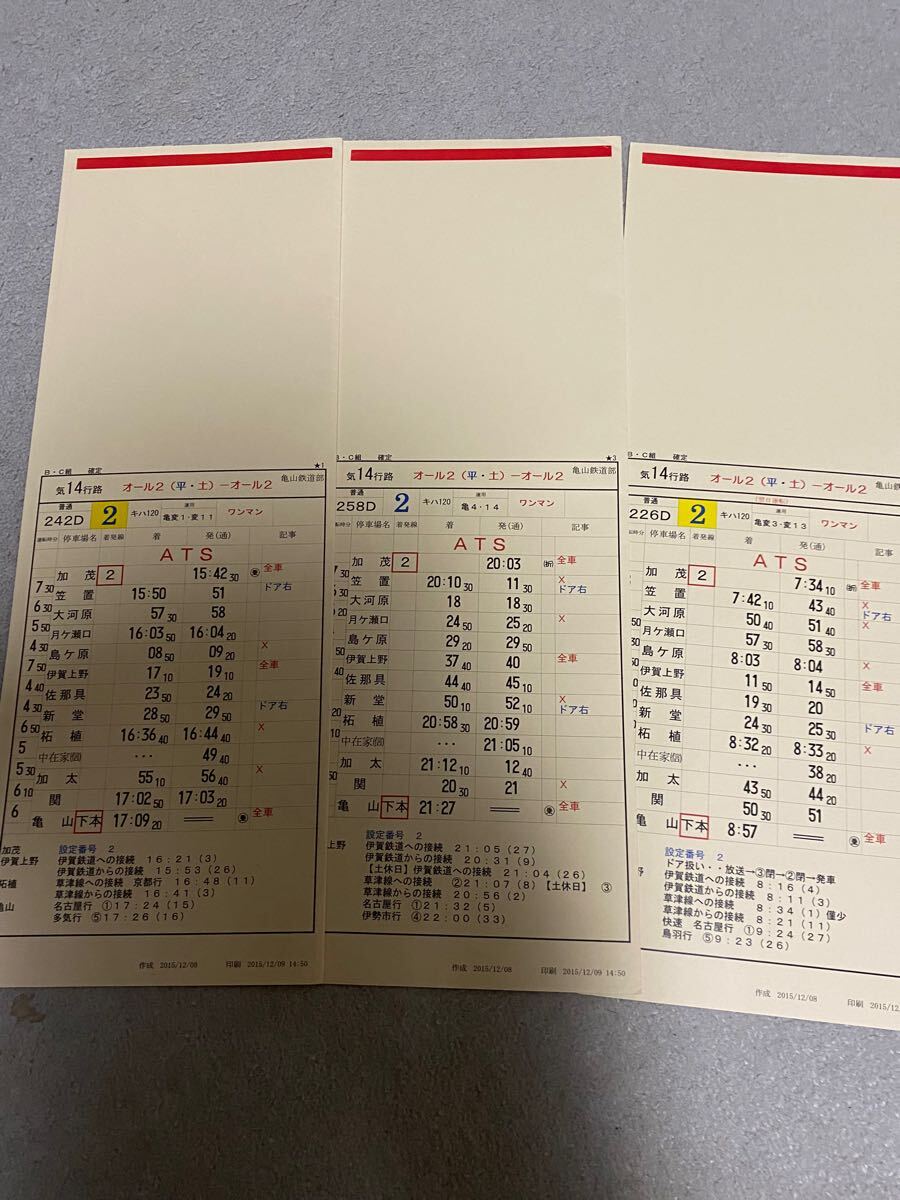 JR西日本 - 運転士時刻表 特急 スタフ 運転士 いしづち Web SHIKOKU'S