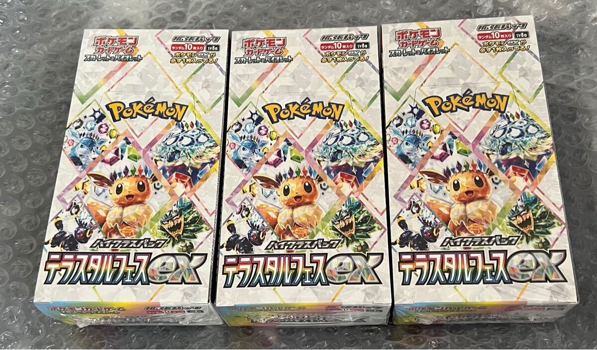 ポケモンカード テラスタルフェスex 【3BOX】未開封品