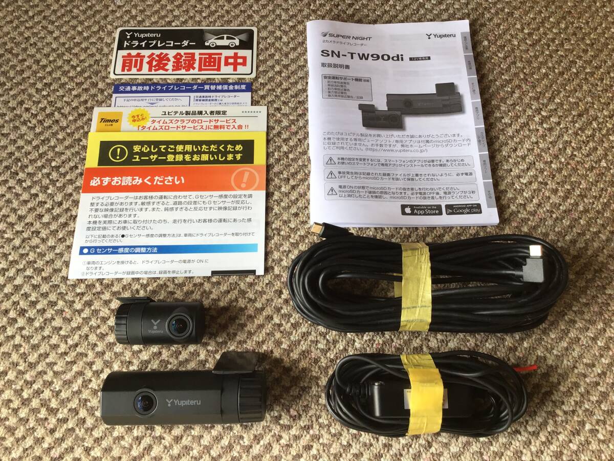SN-TW90di ユピテル ドライブレコーダー 機能・仕様｜ドライブ 