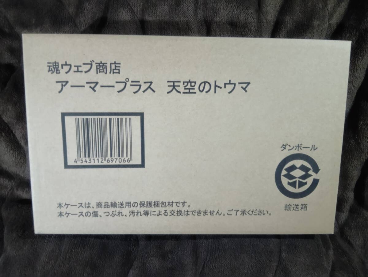鎧伝サムライトルーパー アーマープラス 天空のトウマ 輸送箱未開封