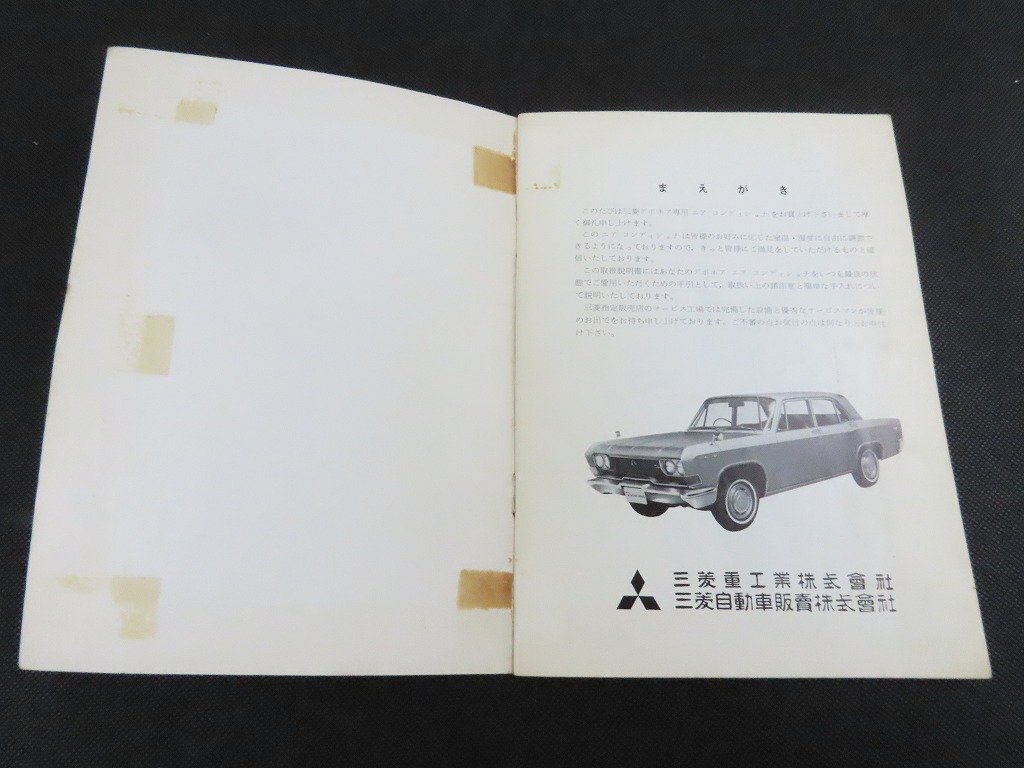 三菱デボネアV 前期型カタログセット 三菱デボネアV 前期型カタログ