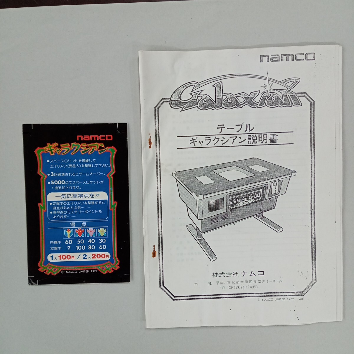 ナムコ ギャラクシアン海外版基板ROMコピー 純正インストカード1枚