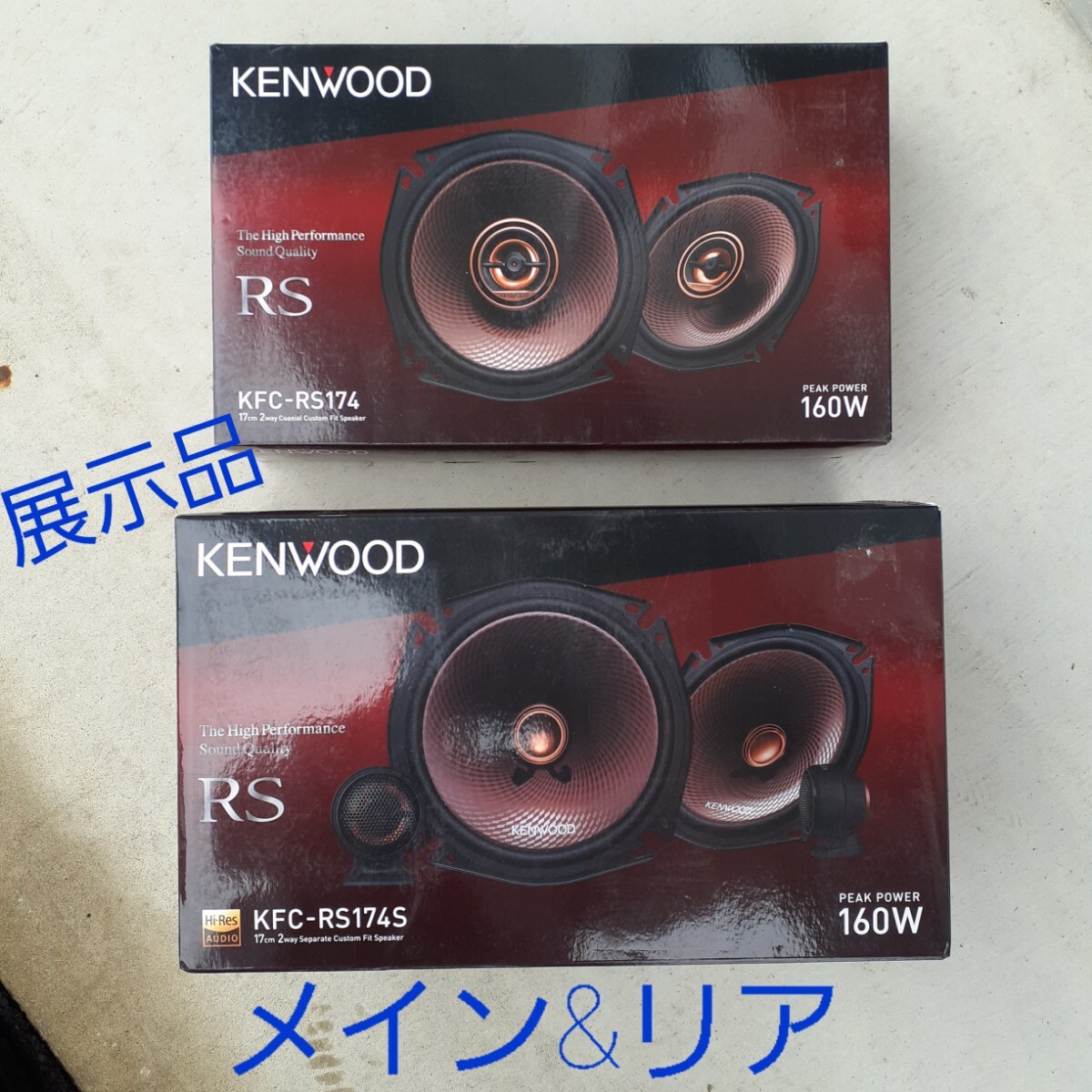 KENWOOD 良品 KFC-RS174& KFC-RS174S スピーカー2セット 展示品 JVC