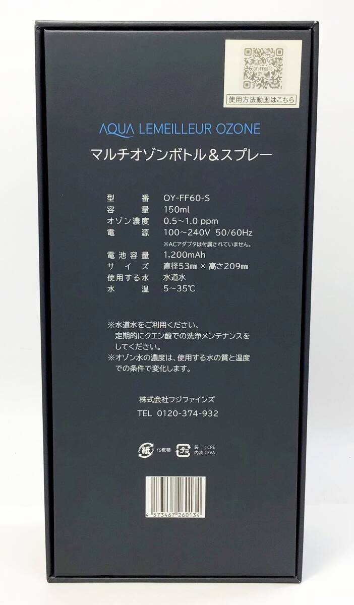 アクアリメール　マルチオゾンボトル&スプレー アクアリメール マルチオゾンボトル&スプレー