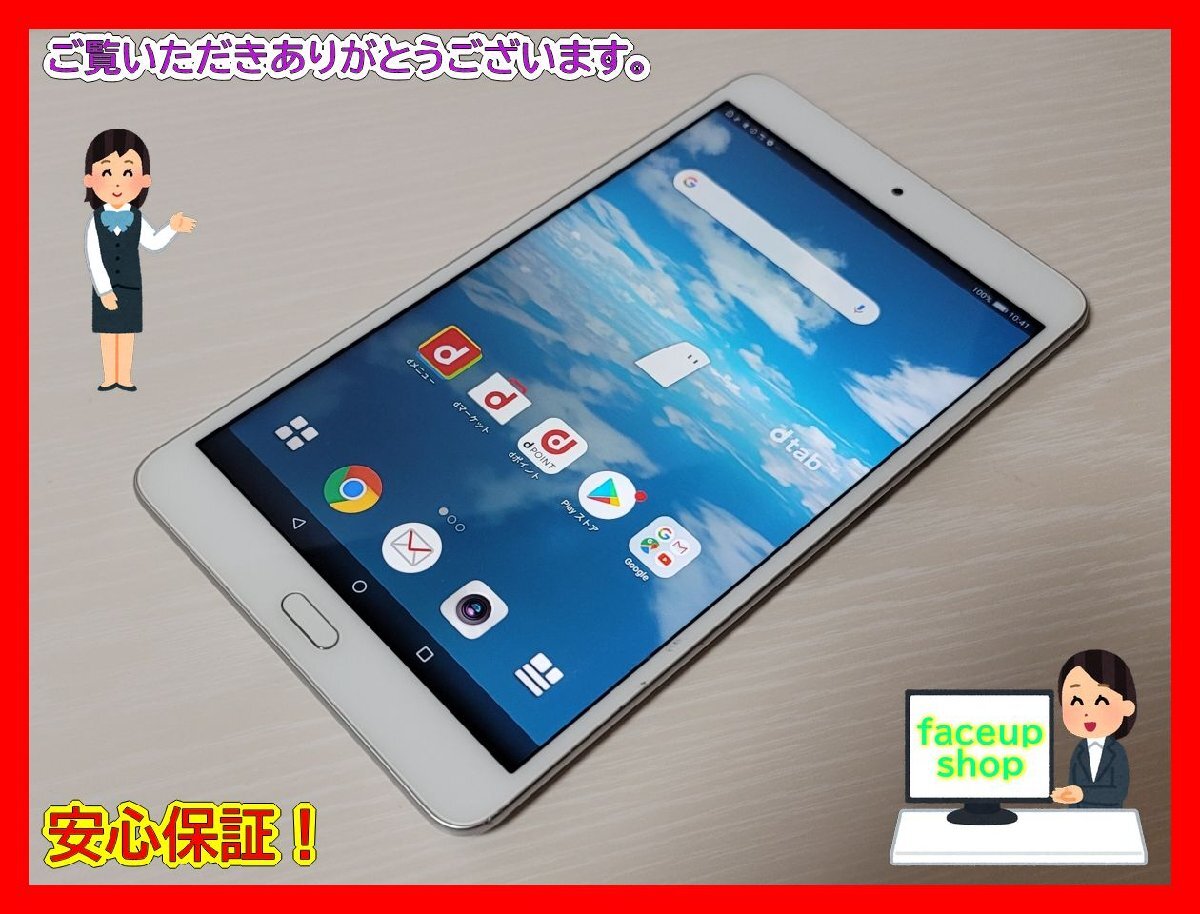 　★【47148WM】 ジャンク docomo d-02K HUAWEI dtab Compact シルバー 32GB Wi-Fi+Cellular 1円 ! 1スタ !_1
