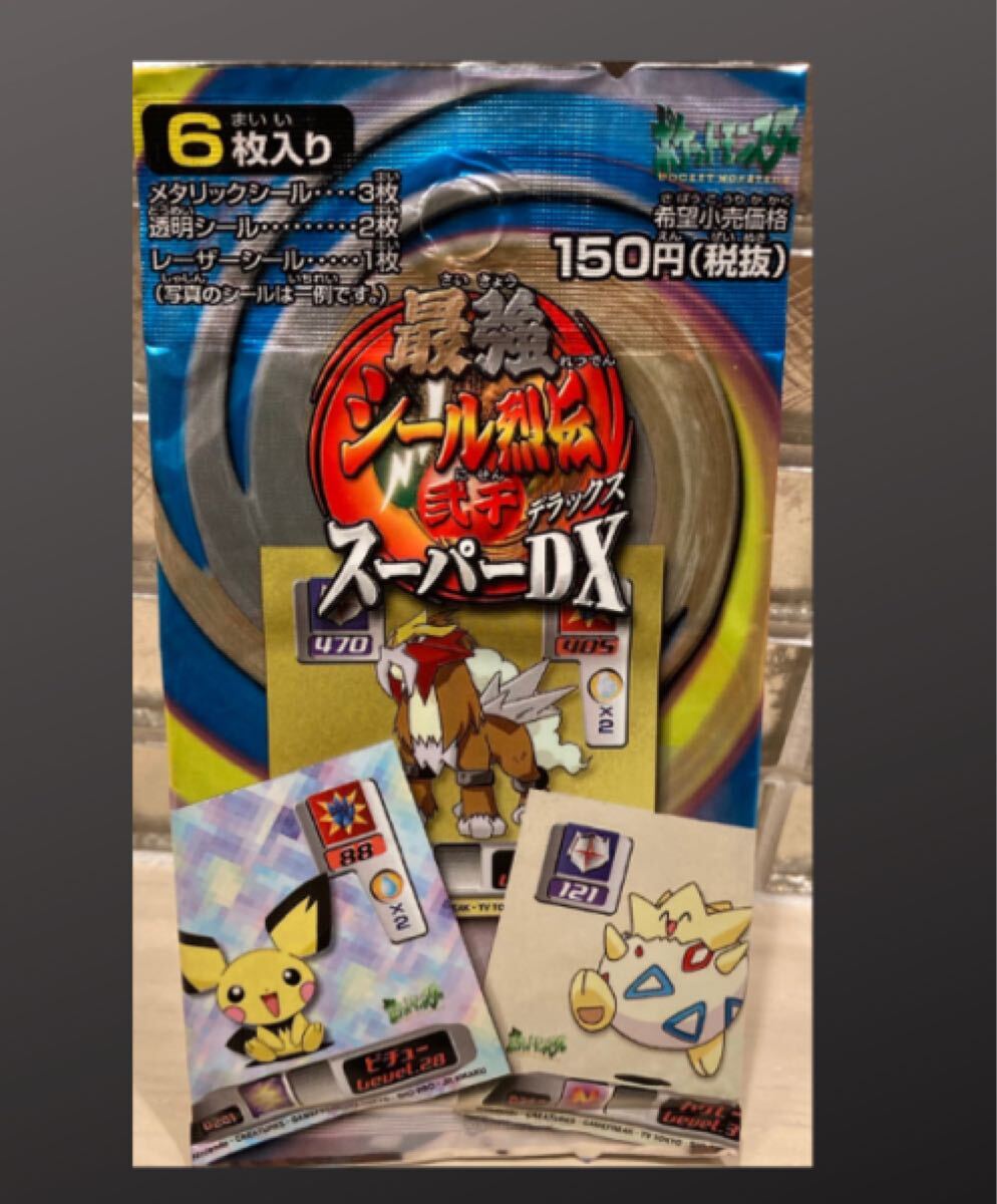 最強シール烈伝 弍千 スーパーdx 未開封1パック ポケモンシール烈伝