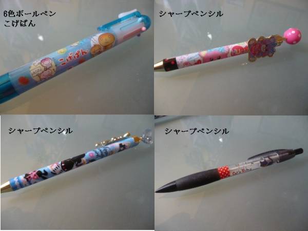 □未使用☆シャープペンシル 6色ボールペン（こげぱん） 5点(シャープ