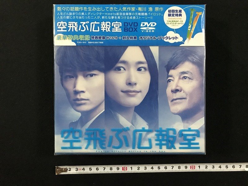 空飛ぶ広報室 Blu-ray BOX〈7枚組〉新品未開封 空飛ぶ広報室 Blu-ray