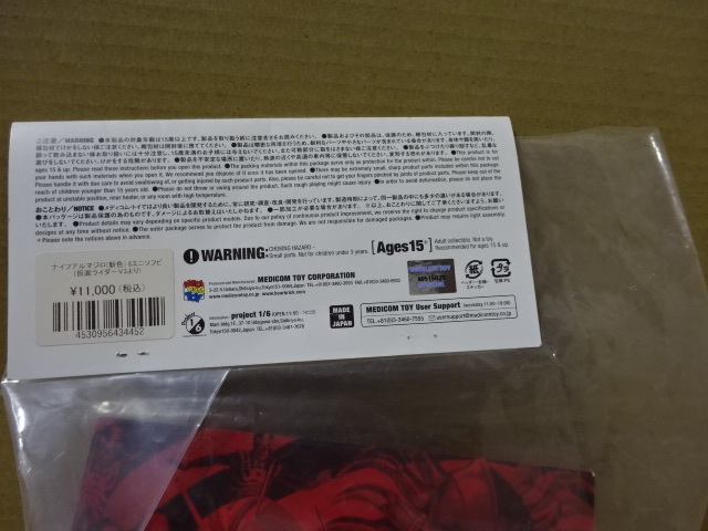 ナイフアルマジロ メディコム・トイ ソフビ スタンダード 東映レトロ