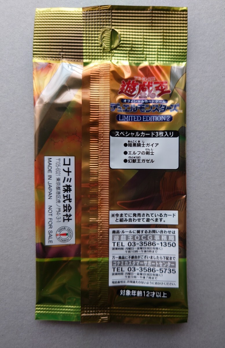 未開封 遊戯王 LIMITED EDITION2 遊戯パック 【公式通販】