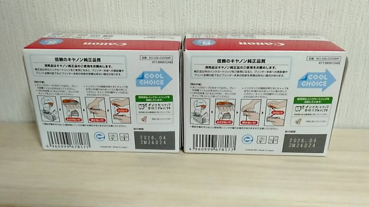 純正】Canon BCI-326+325、5色マルチ 3箱 期限切れ キヤノン