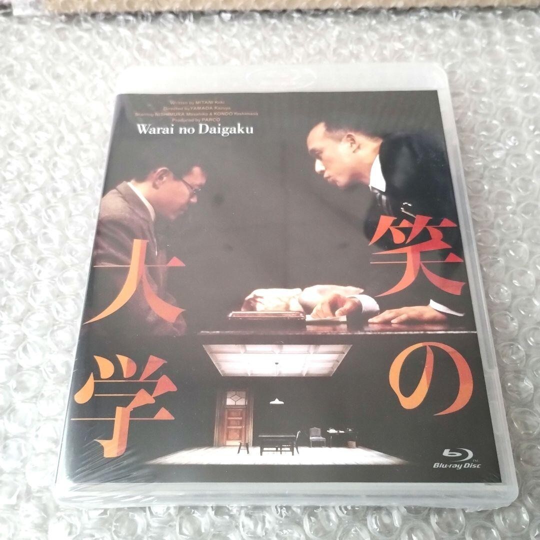 未開封】三谷幸喜作『舞台 笑の大学』Blu-rayブルーレイ西村雅彦 近藤