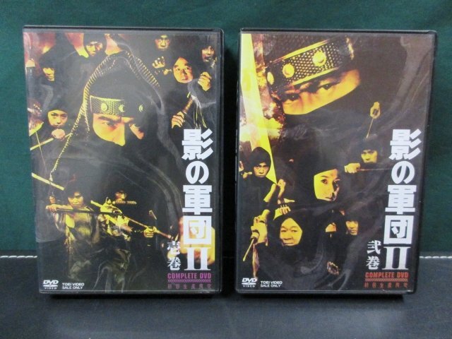 DVD】 影の軍団Ⅱ COMPLETE DVD 初回生産限定 壱巻 + 弐巻セット 視聴