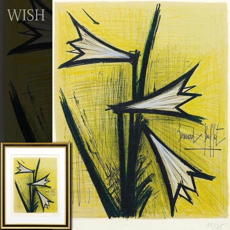 真作】【WISH】ベルナール・ビュッフェ Bernard Buffet「ユリ