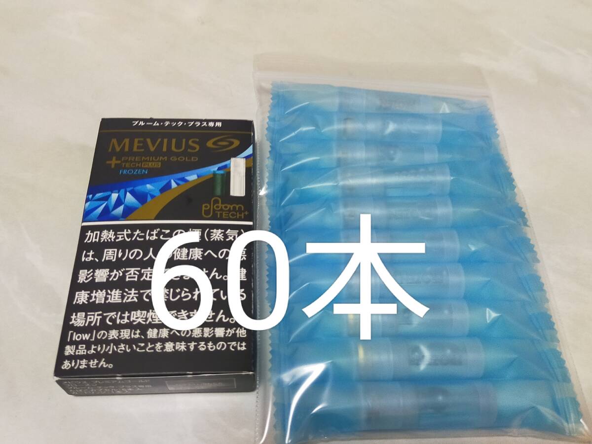 プルームテックプラス/ウィズ用純正カートリッジ60本（フローズン 
