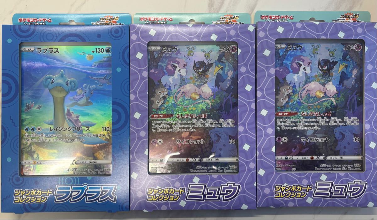 ポケモンカード ジャンボカードコレクション ミュウ ラプラス ミュウ