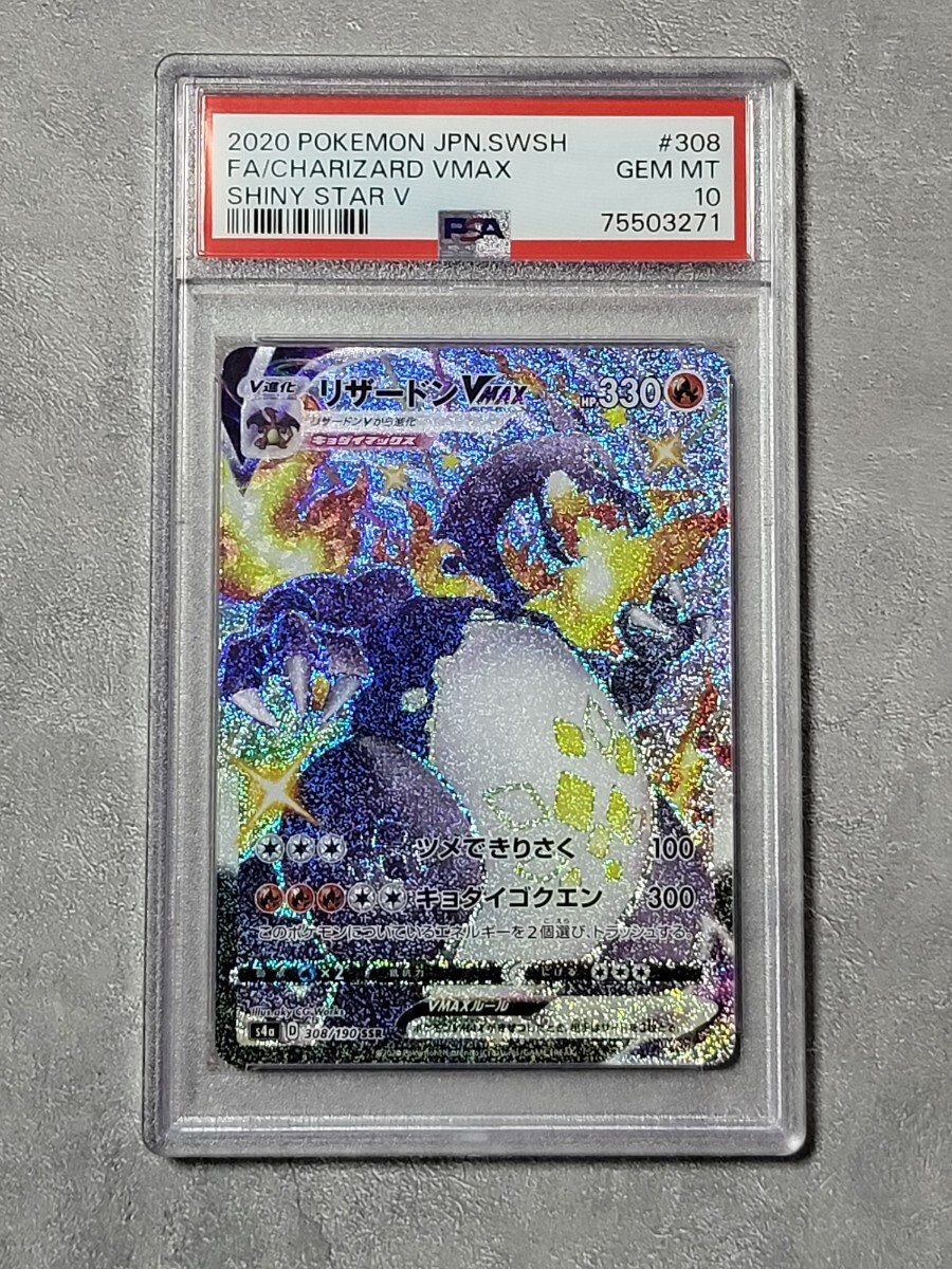 リザードンVMAX SSR ポケモンカードゲーム リザードンVMAXSSR{308⁄190