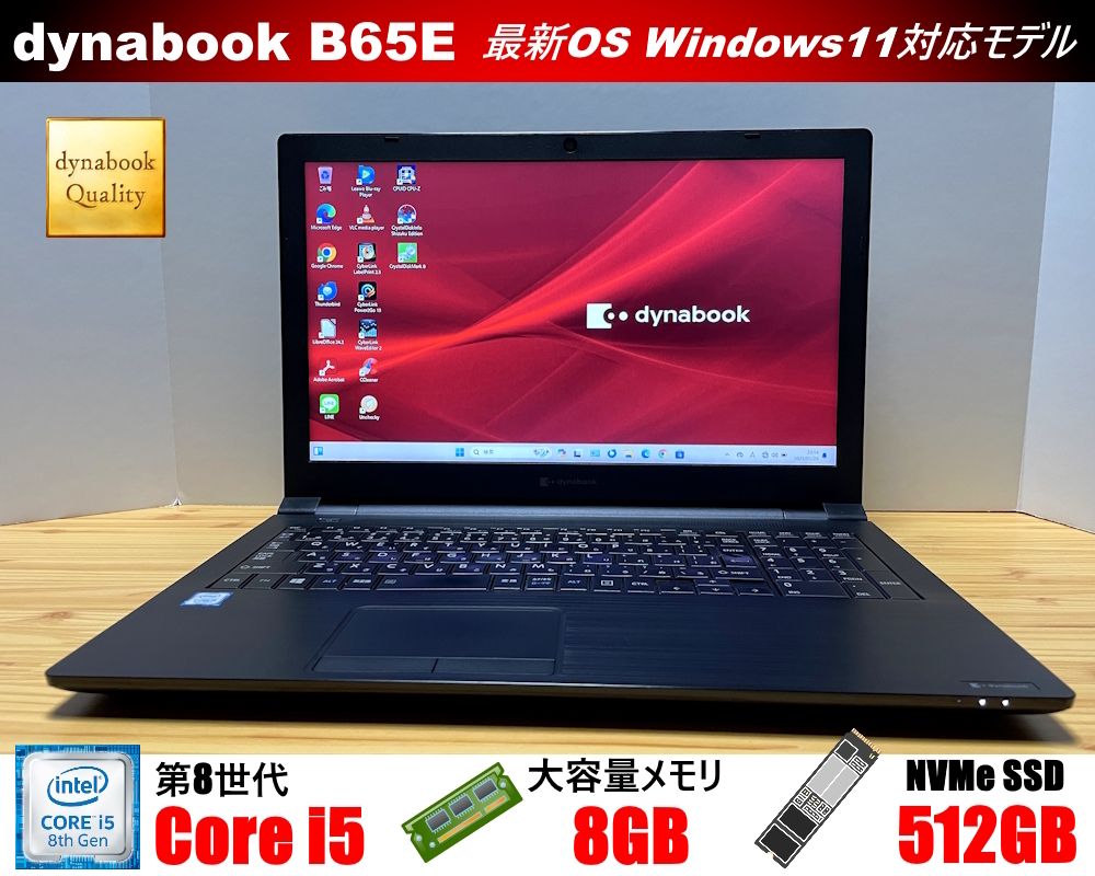 大推薦2020年モデル★東芝 dynabook B65E★第8世代Core i5 8265U/8GB/新品NVMe SSD512GB/Wi-Fi6(11ax)/bluetooth/USB3.1/4K-HDMI/WEBカメラ