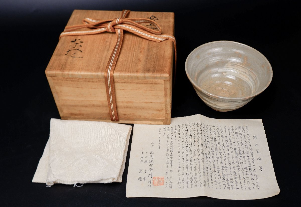 MKA】名工9代長岡住右衛門（空味） 楽山焼 刷毛目茶碗 不昧公御用窯 82
