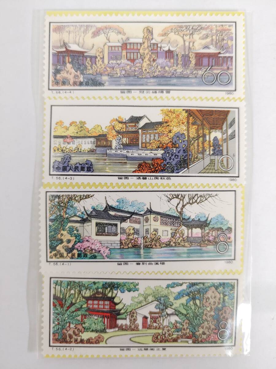 未使用　中国　切手　蘇州の庭園　1980年　T56　①