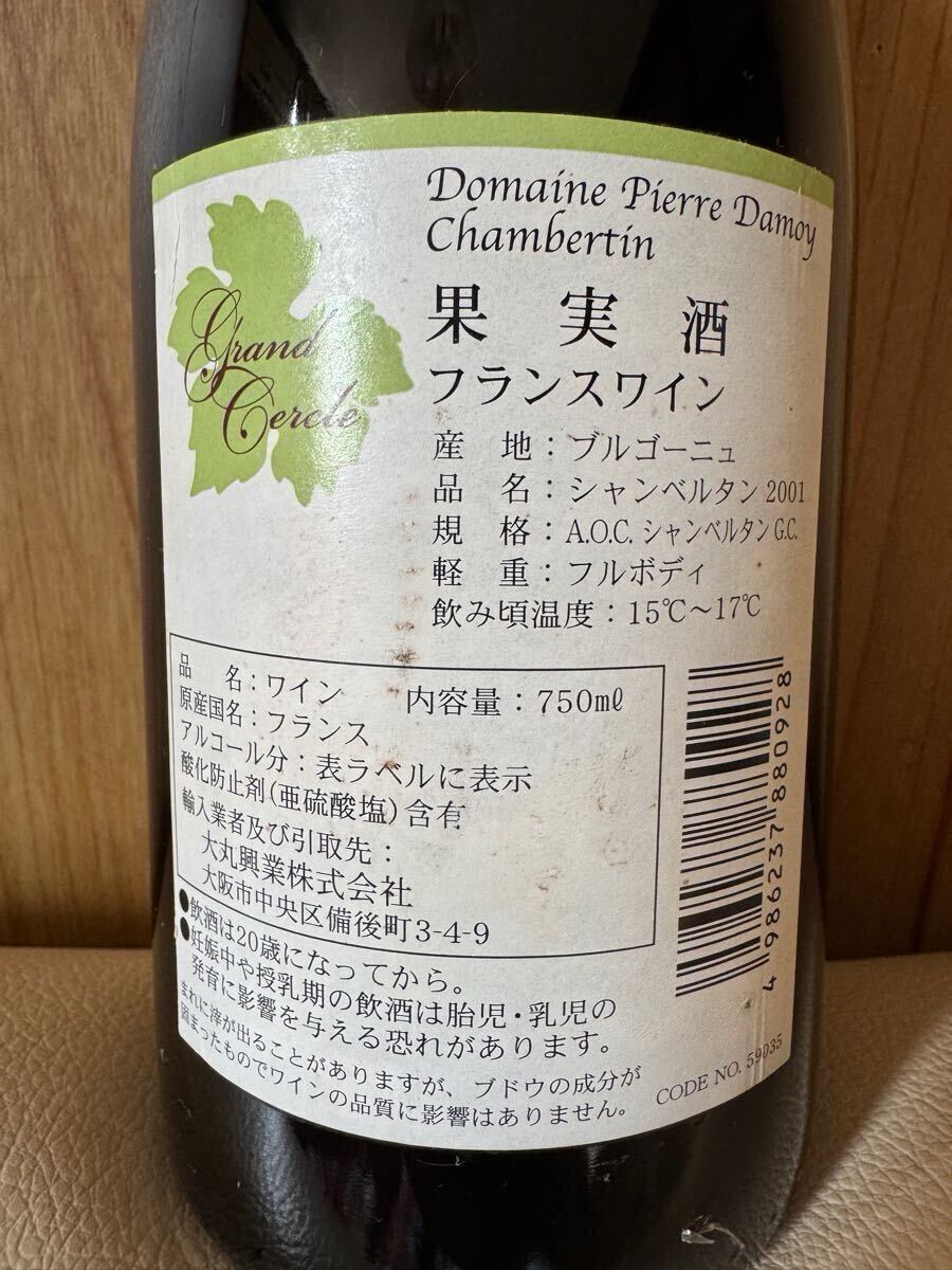 シャンベルタン グランクリュ 2001年 750ml ピエール・ダモワ】シャンベルタン グランクリュ2001年 750ml 【公式通販】