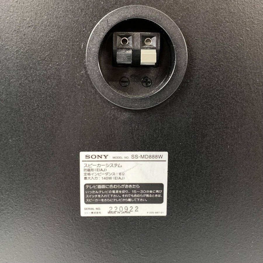 SONY ソニー MD888W(STR-MD888W/HMC-BD888W/SS-MD888W) システムコンポ　接続ケーブル付き◆動作未確認品