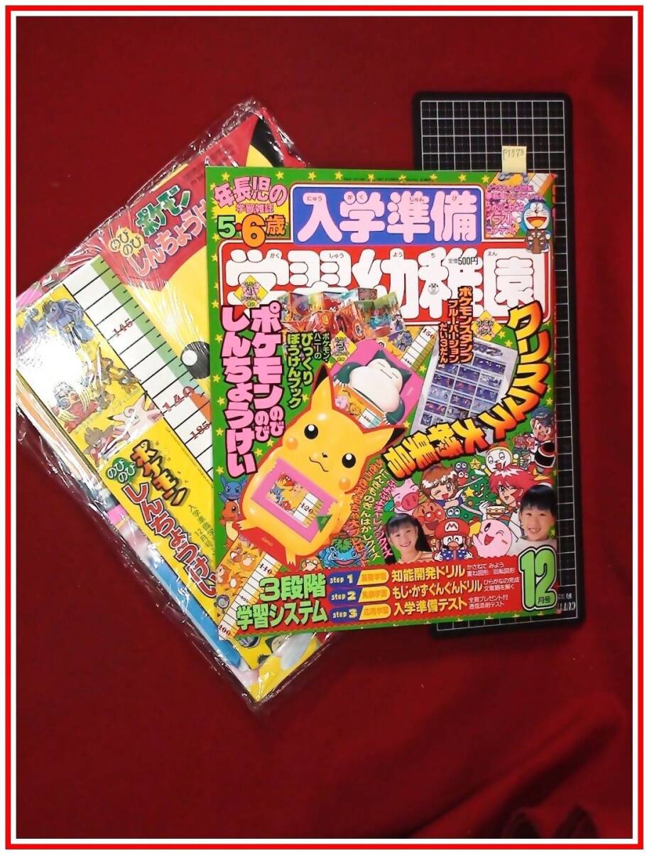 別冊コロコロコミックスペシャル　平成9年4月号　　　　　（ 1997年 1997年 平成9年 別冊コロコロコミックスペシャル 平成9年4月号 月刊