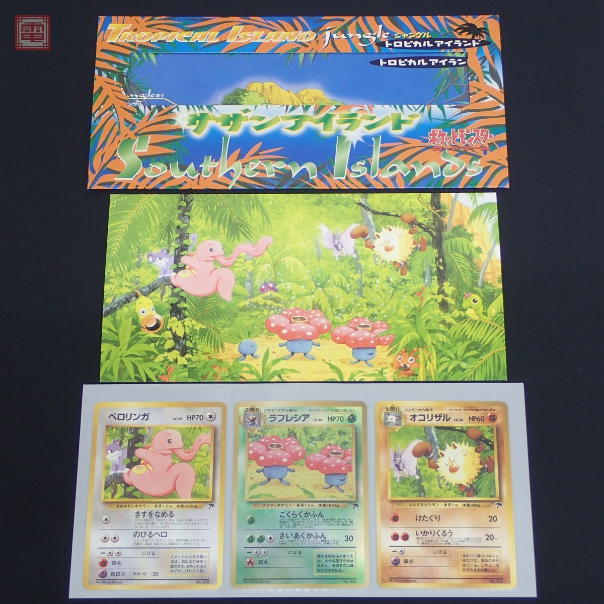 sD585q [コンプ] 旧裏面 ポケカ サザンアイランド レインボー
